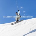 ng娱乐|大连人官宣离场引发深思，连深足球化春泥后何时汇江海？